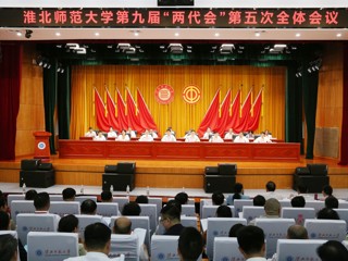  437ccm必赢国际官方网站第九届“两代会”五次会议胜利召开