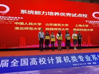 【牢记嘱托 感恩奋进】必赢官网获评计算机类专业系统能力培养优秀试点高校