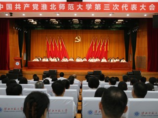 【党代会时刻】中国共产党437ccm必赢国际官方网站第三次代表大会胜利开幕
