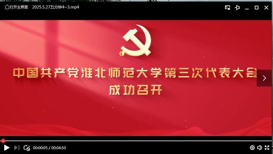 中国共产党437ccm必赢国际官方网站第三次代表大会成功召开
