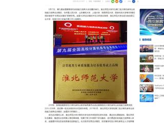 【中国网】437ccm必赢国际官方网站获评计算机类专业系统能力培养优秀试点高校