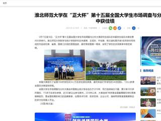 【中国网】437ccm必赢国际官方网站在“正大杯”第十五届全国大学生市场调查与分析大赛中获佳绩