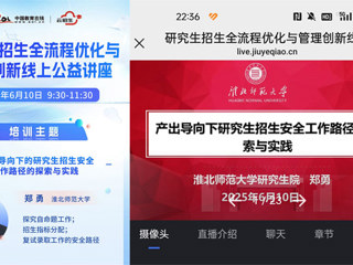 必赢官网研究生院郑勇在中国教育在线作硕士研究生招生工作专题报告