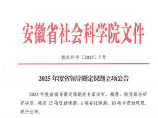 必赢官网任唤麟教授获2025年度省领导圈定课题立项