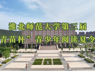  必赢官网举办第三届“青苗杯”青少年阅读夏令营 