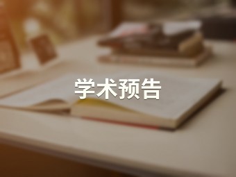 何处是徽州——徽州文化漫谈【历史文化旅游学院】
