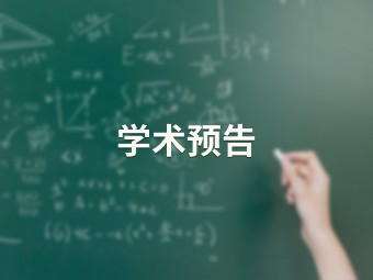 光驱动碳基小分子催化转化【物理与电子信息学院】