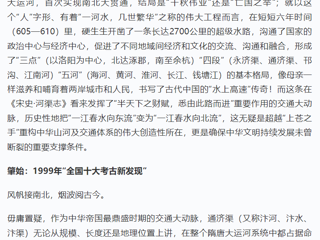 “学习强国”学习平台刊发必赢官网余敏辉教授撰写的文章《大运河文化：流淌在皖北大地的“不朽史诗”》 