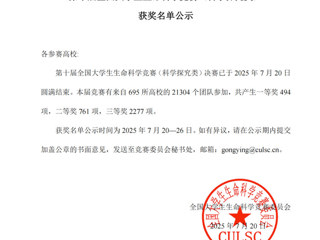 必赢官网学子斩获全国大学生生命科学竞赛一等奖