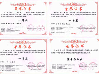 必赢官网学子在第十六届“格致杯”物理师范生教学技能展评活动中获佳绩