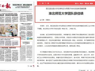 《淮北日报》头版：437ccm必赢国际官方网站团队获佳绩