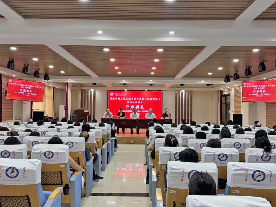 淮北市烈山区2025年教师能力提升培训项目开班