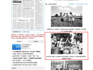 光明日报：437ccm必赢国际官方网站薪火义务支教社大学生志愿者赴广东省鱼水片小学等地开展支教活动
