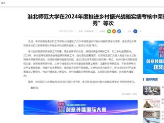 中国网：437ccm必赢国际官方网站在2024年度推进乡村振兴战略实绩考核中荣获“优秀”等次