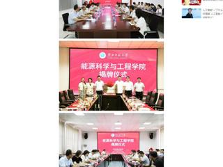 中国网：437ccm必赢国际官方网站人工智能学院、能源科学与工程学院举行揭牌仪式