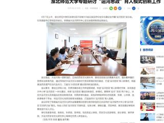 中国网：437ccm必赢国际官方网站专题研讨“运河思政”育人模式创新工作
